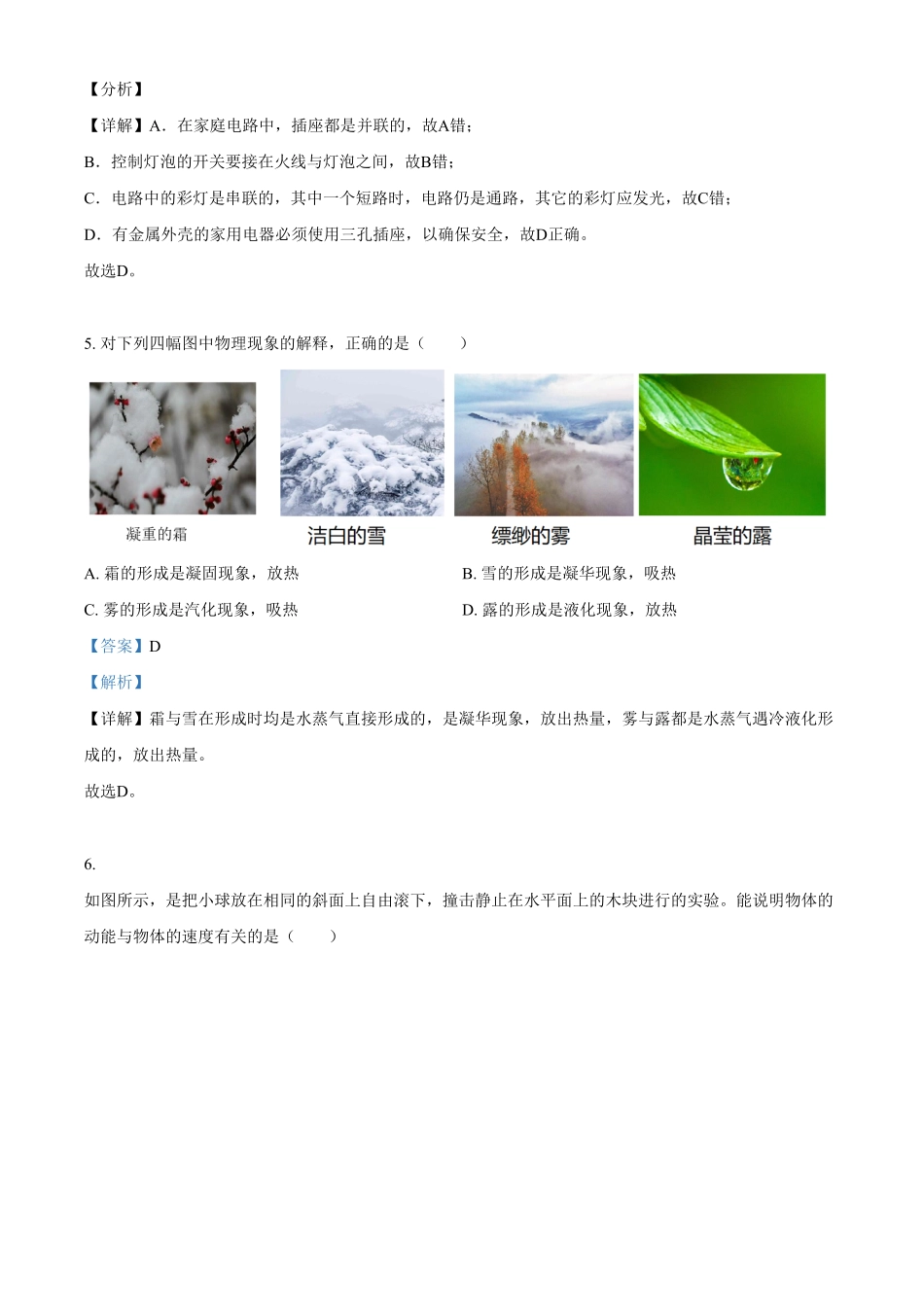 2021年山东省聊城市中考物理试卷解析版.pdf_第3页