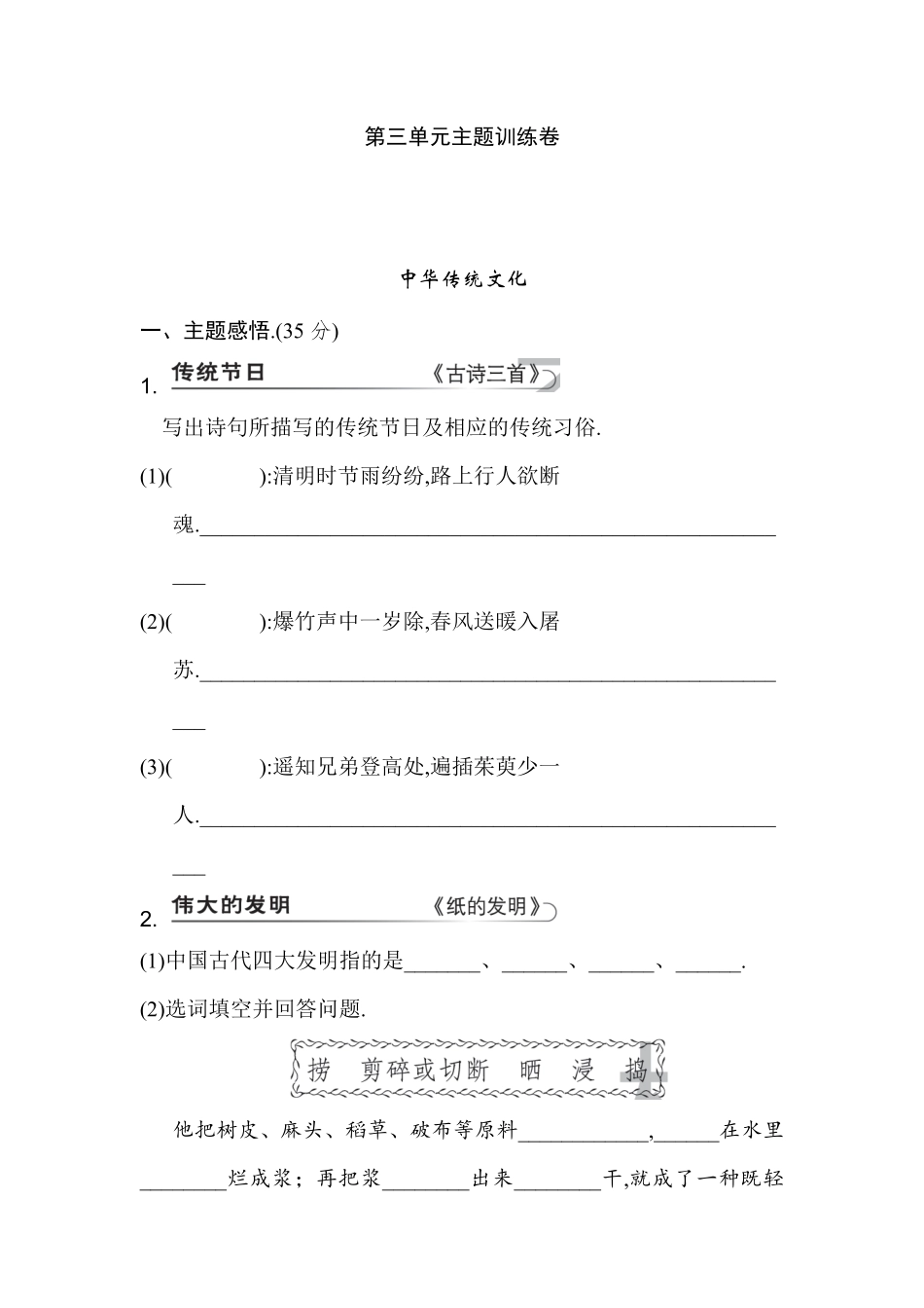 部编版三年级语文下册第三单元主题训练卷附答案.pdf_第1页