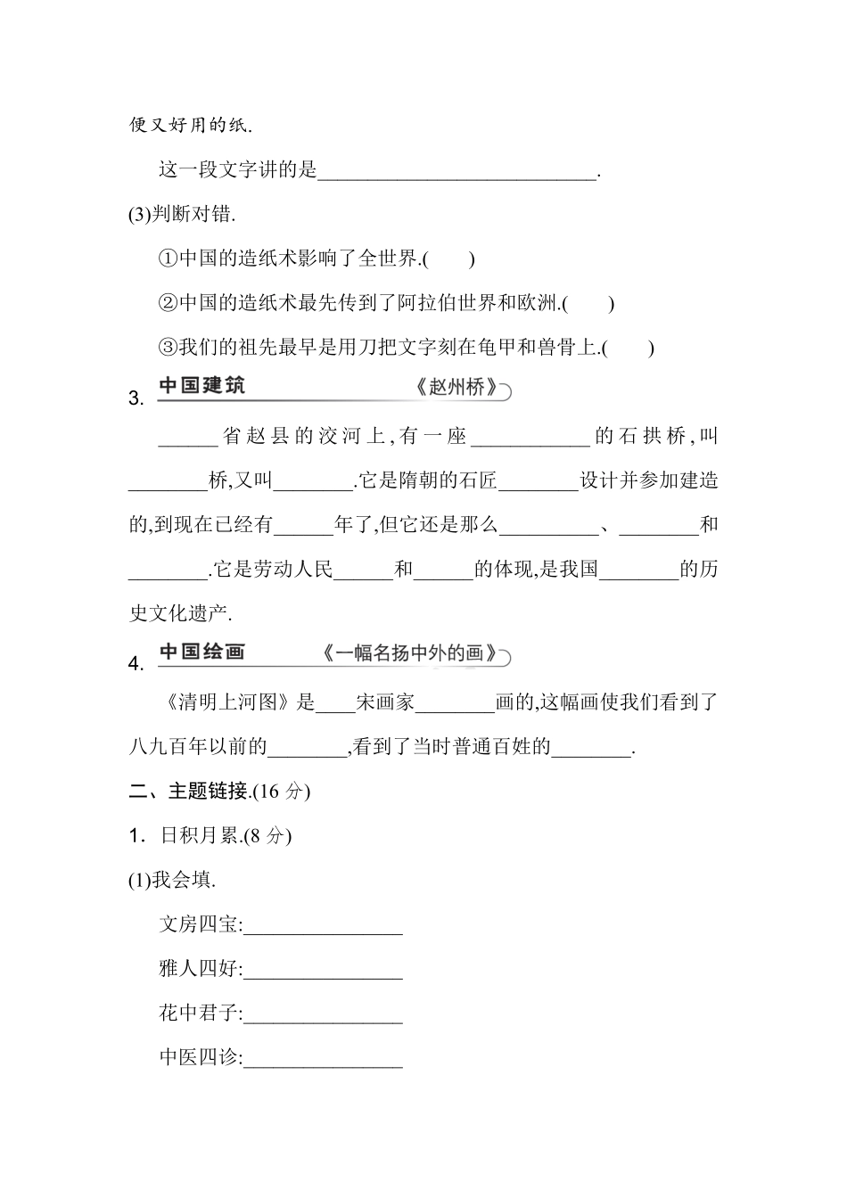 部编版三年级语文下册第三单元主题训练卷附答案.pdf_第2页