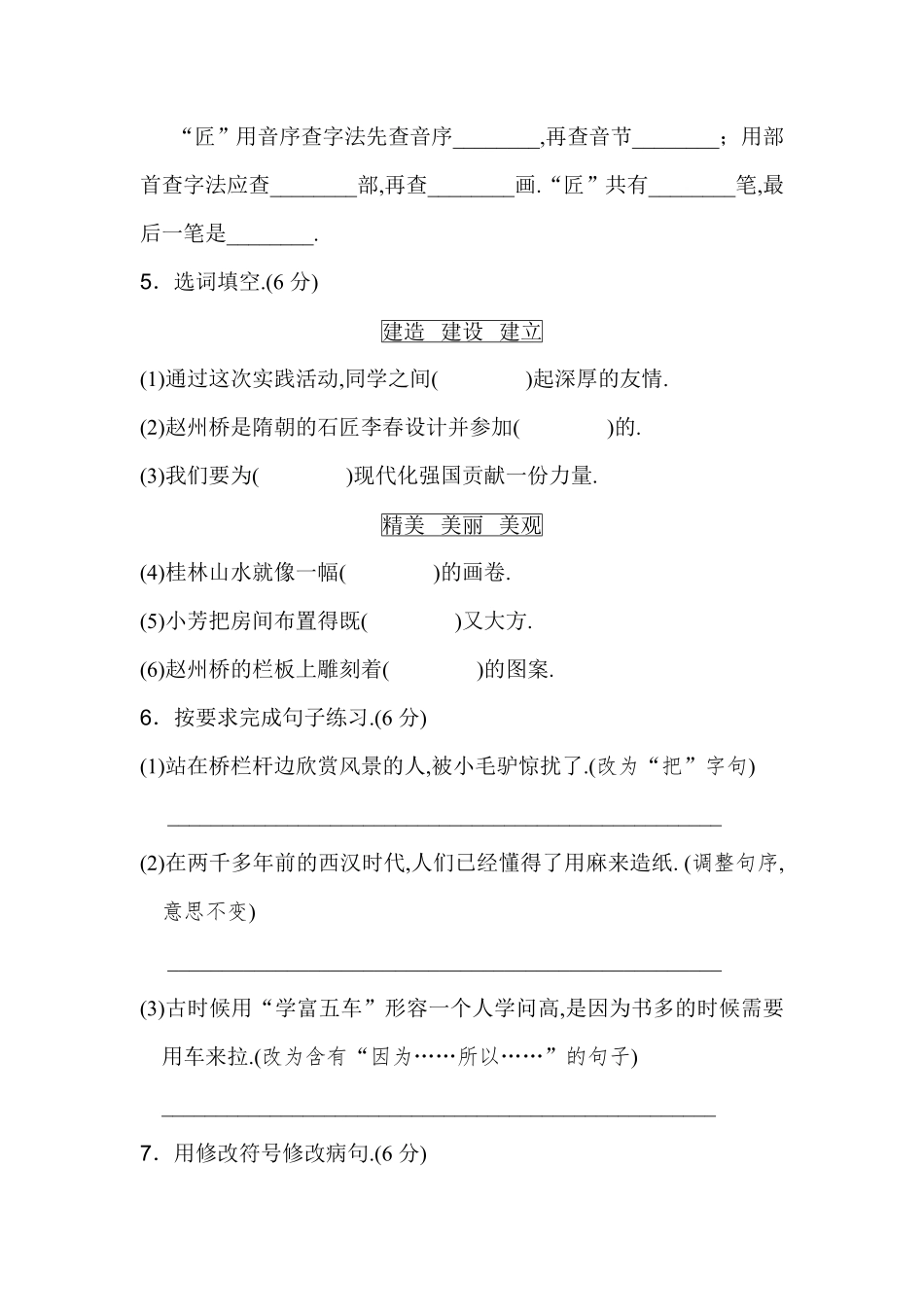 部编版三年级语文下册第三单元达标检测A卷附答案.pdf_第2页
