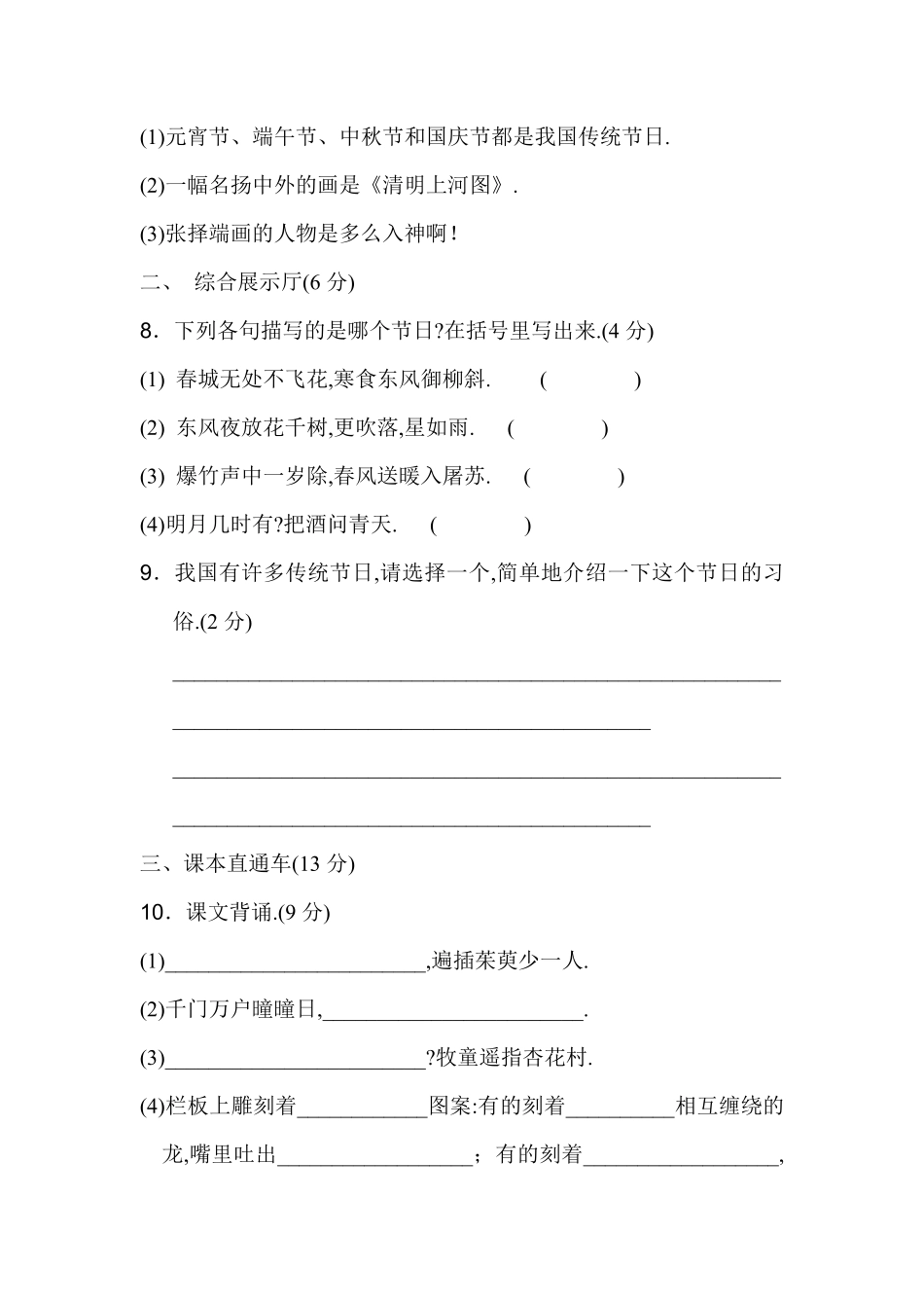 部编版三年级语文下册第三单元达标检测A卷附答案.pdf_第3页
