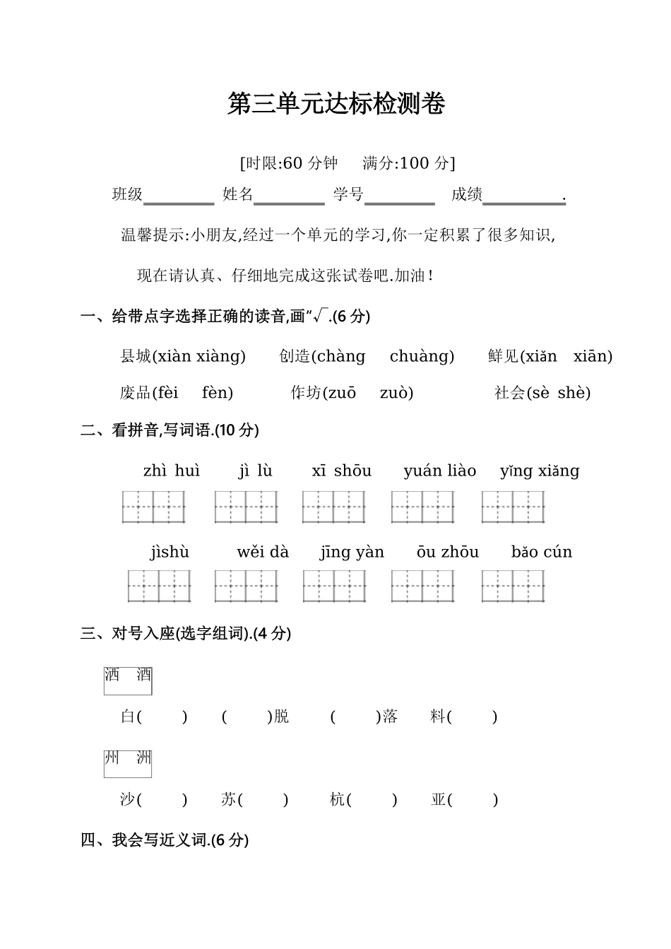 部编版三年级语文下册第三单元达标检测卷附答案.pdf_第1页