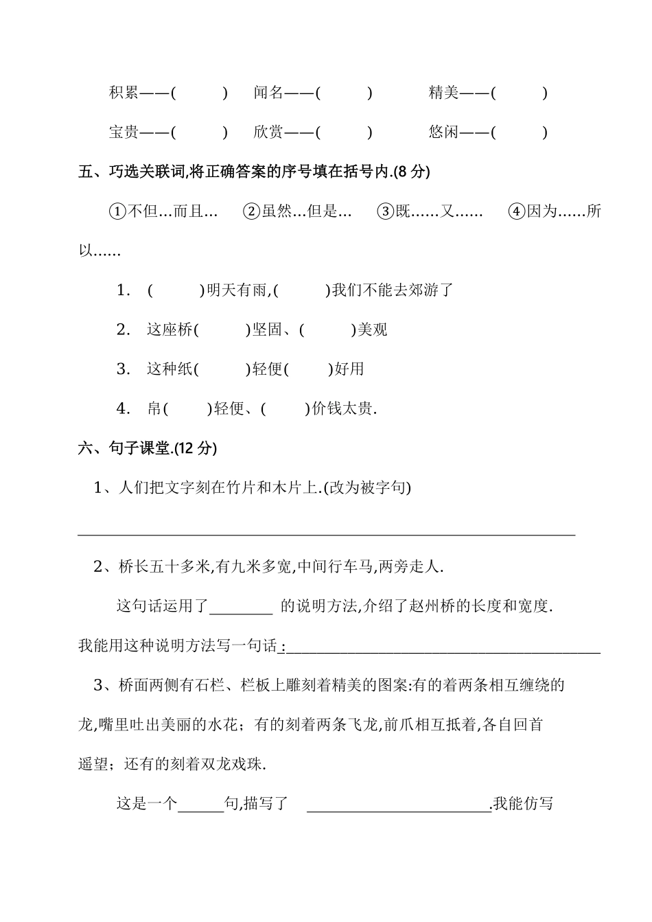部编版三年级语文下册第三单元达标检测卷附答案.pdf_第2页