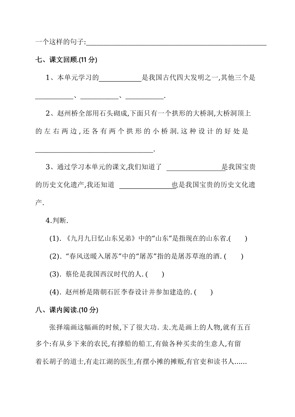 部编版三年级语文下册第三单元达标检测卷附答案.pdf_第3页