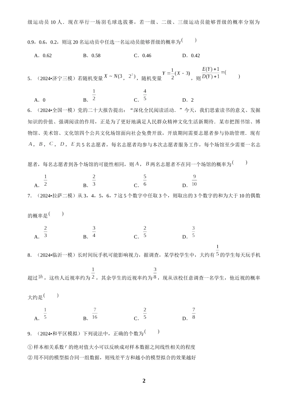 2025年菁优高考数学解密之概率.docx_第2页