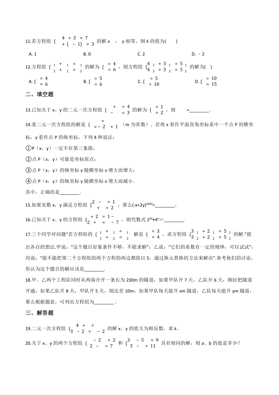 七年级数学苏科版下册随堂测试第10单元 《10.2二元一次方程组》含答案解析.pdf_第3页