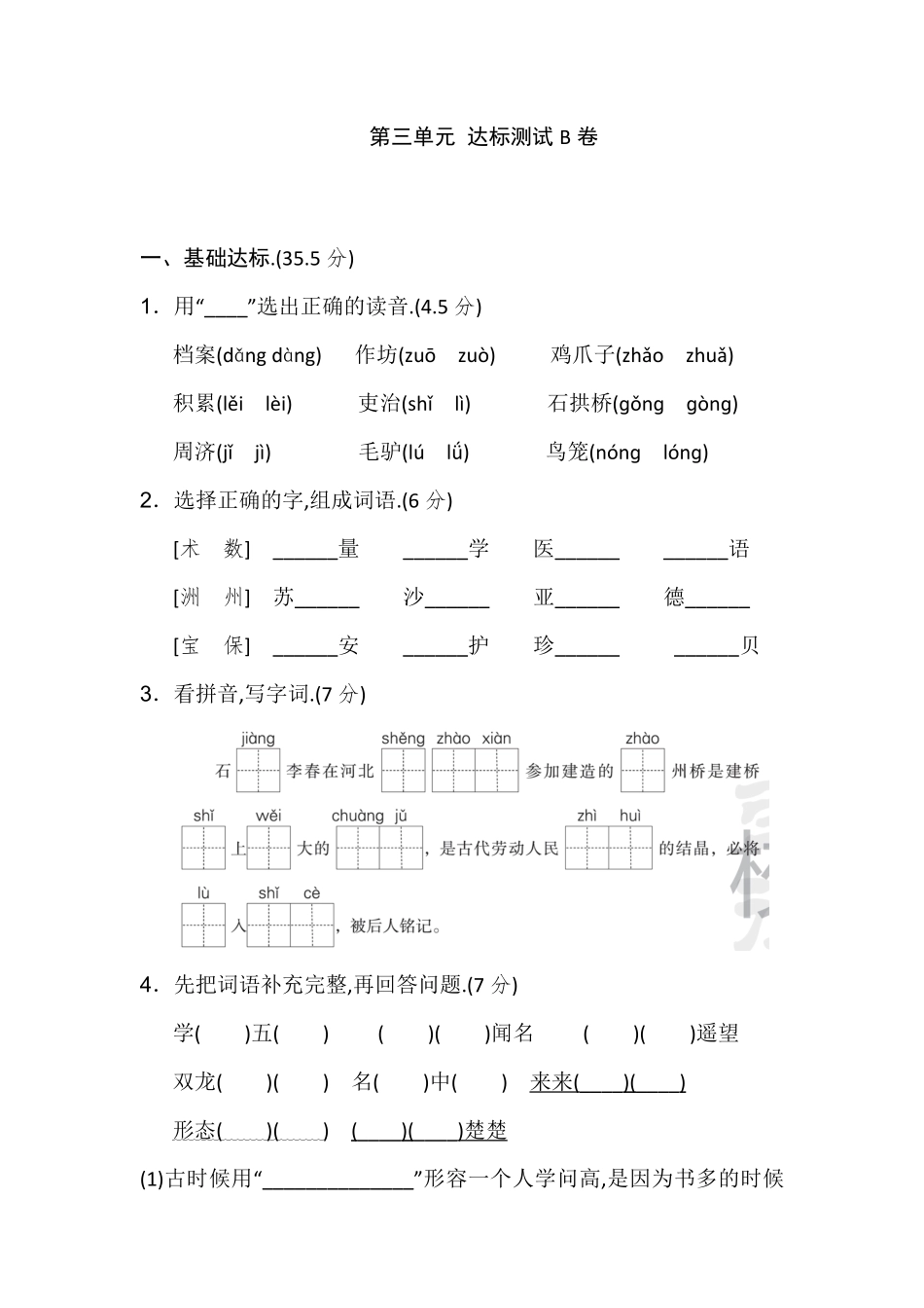部编版三年级语文下册第三单元达标测试B卷附答案.pdf_第1页