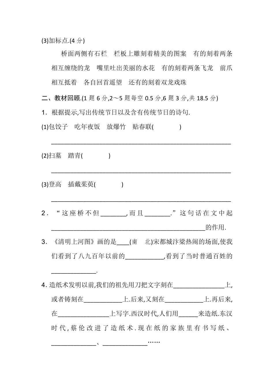 部编版三年级语文下册第三单元达标测试B卷附答案.pdf_第3页