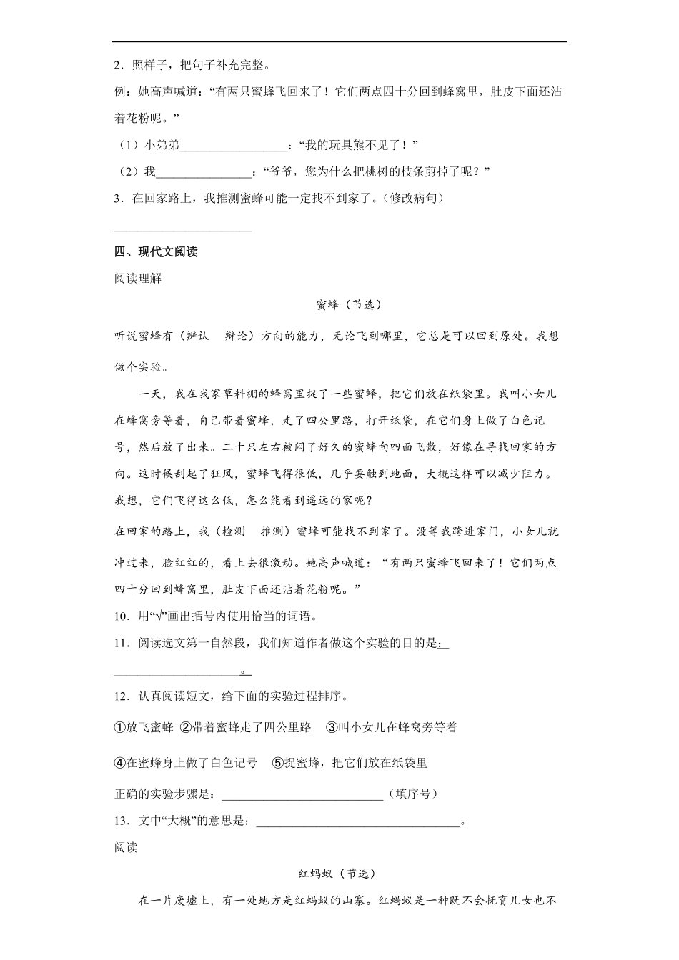 三年级下册语文部编版课时练蜜蜂 -试卷配答案1.pdf_第3页