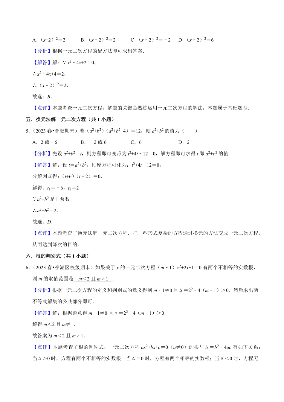 部编数学九年级上册期末真题必刷常考60题44个考点专练解析版含答案.pdf_第2页