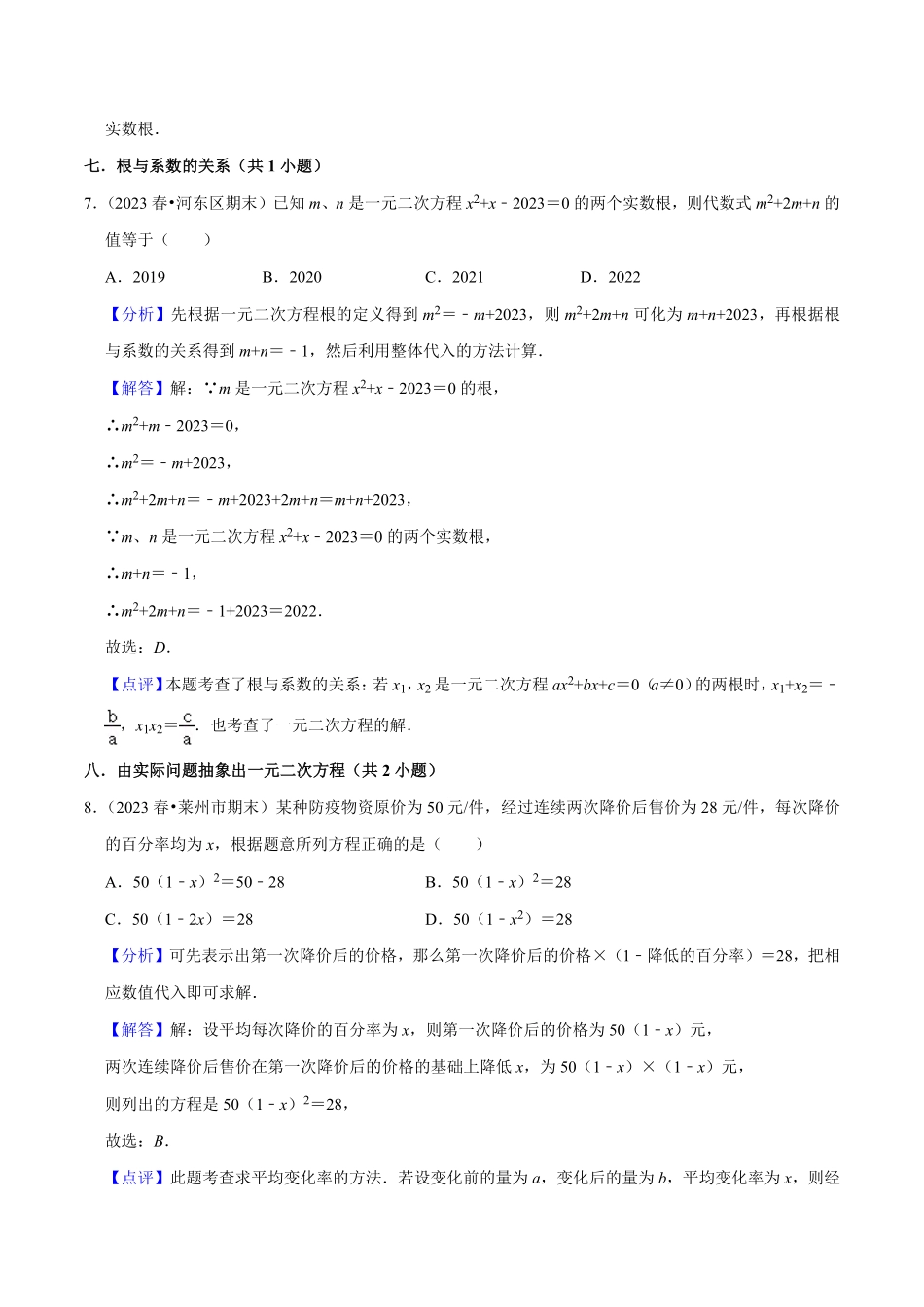 部编数学九年级上册期末真题必刷常考60题44个考点专练解析版含答案.pdf_第3页