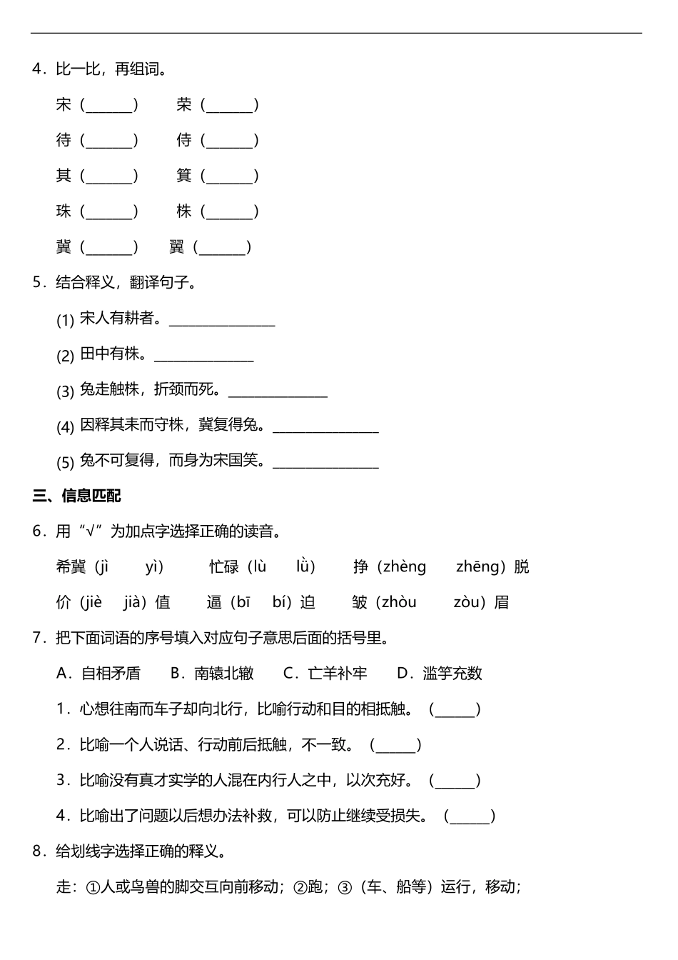 三年级下册语文部编版课时练守株待兔 -试卷配答案.pdf_第2页