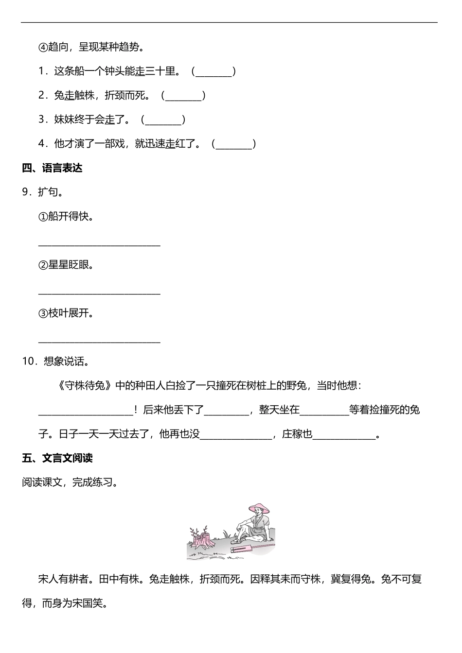 三年级下册语文部编版课时练守株待兔 -试卷配答案.pdf_第3页