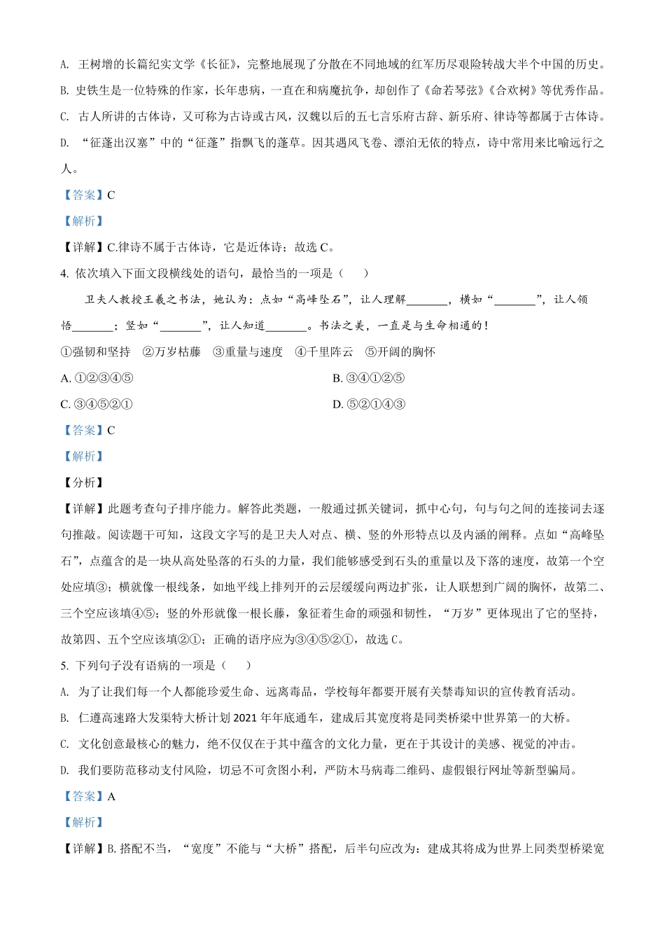 贵州省遵义市2021年中考语文试卷解析版.pdf_第2页