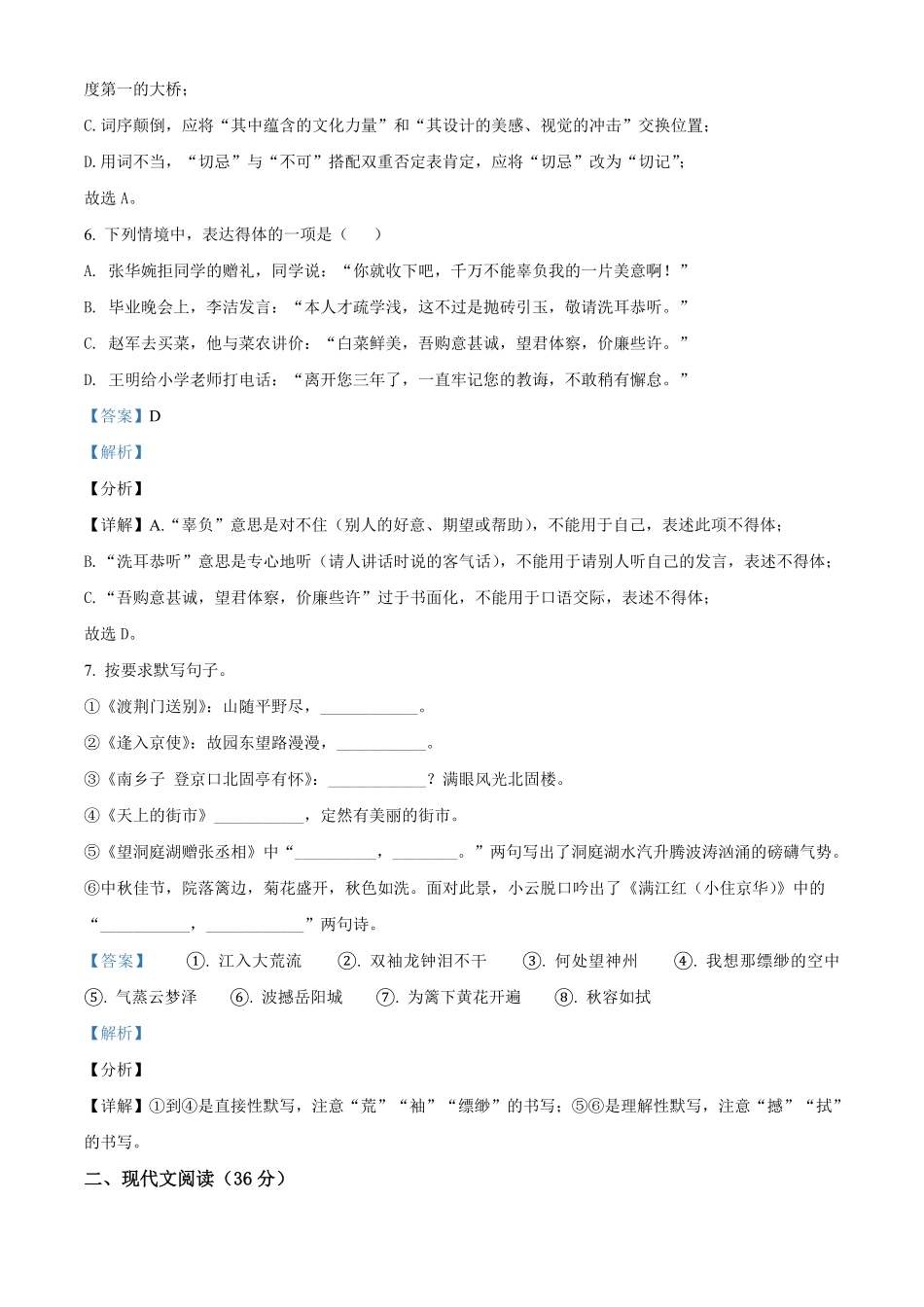 贵州省遵义市2021年中考语文试卷解析版.pdf_第3页