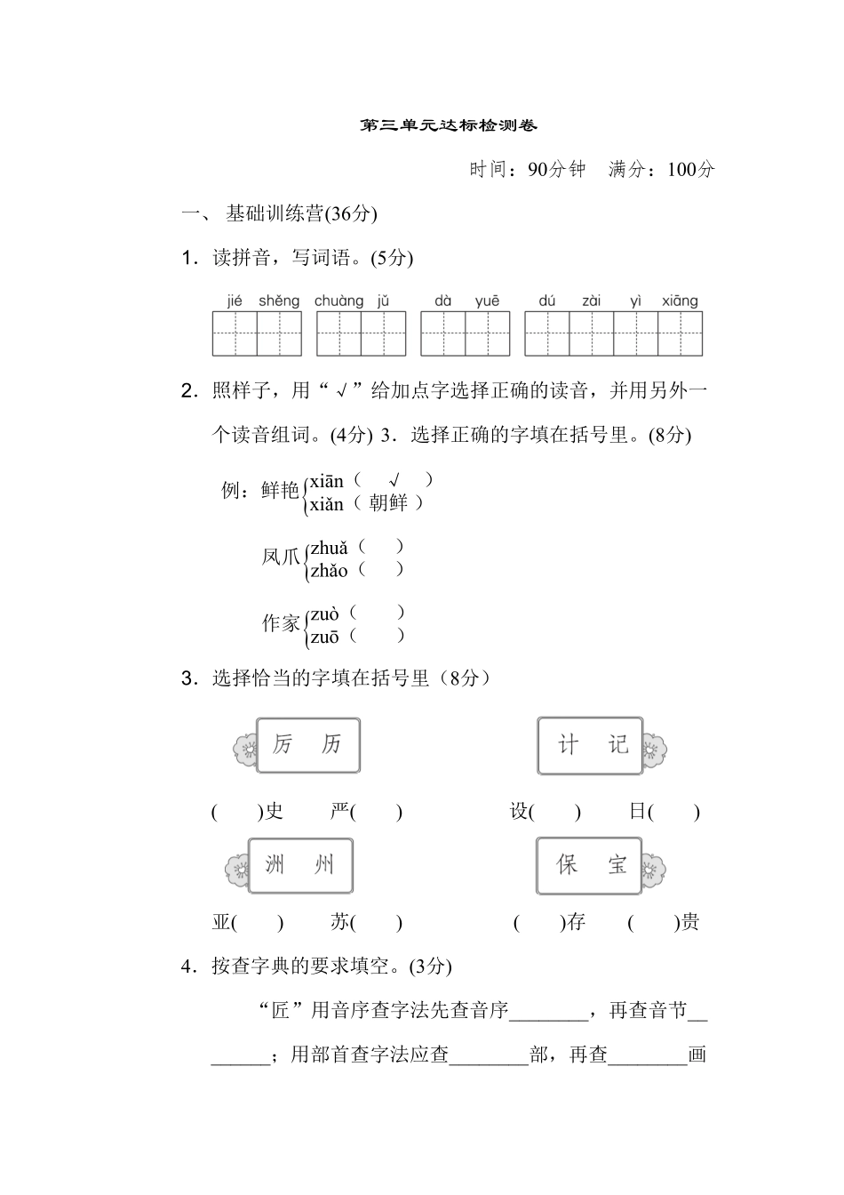 部编版三年级语文下册第三单元 达标测试卷2及答案.pdf_第1页