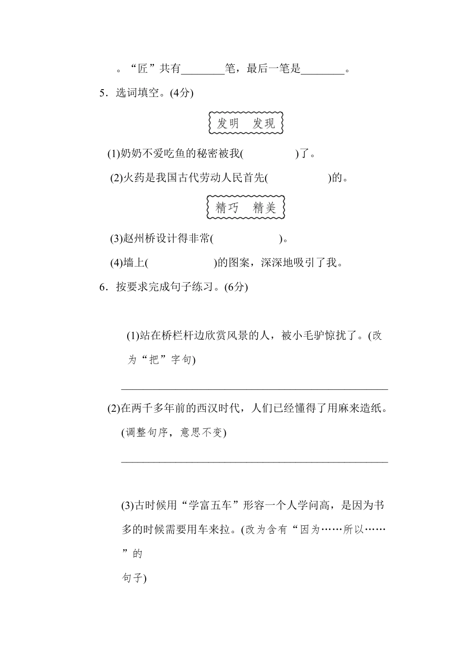 部编版三年级语文下册第三单元 达标测试卷2及答案.pdf_第2页