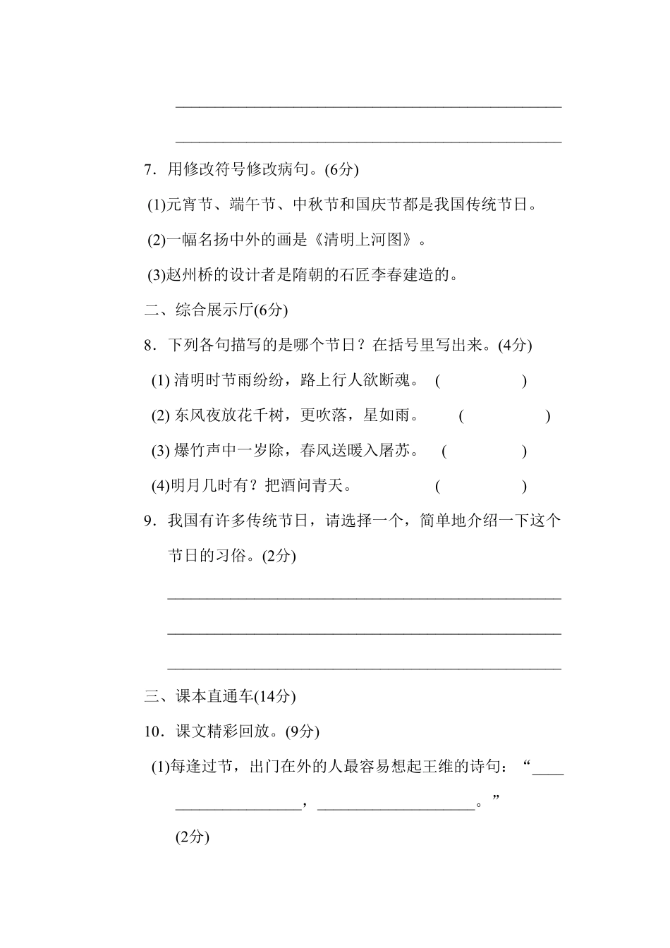 部编版三年级语文下册第三单元 达标测试卷2及答案.pdf_第3页