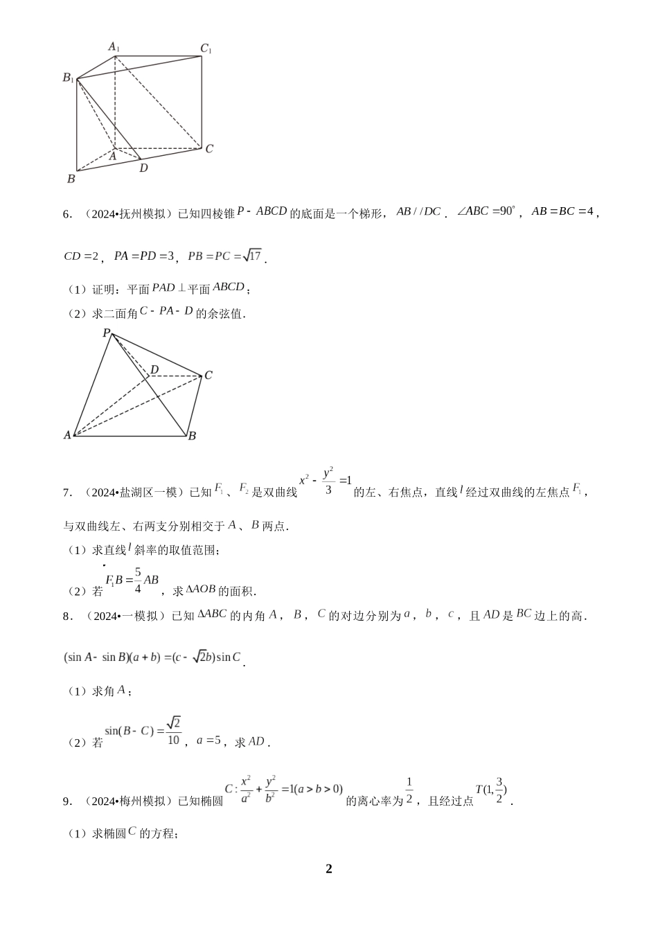 2025年菁优高考数学解密之解答题.docx_第2页
