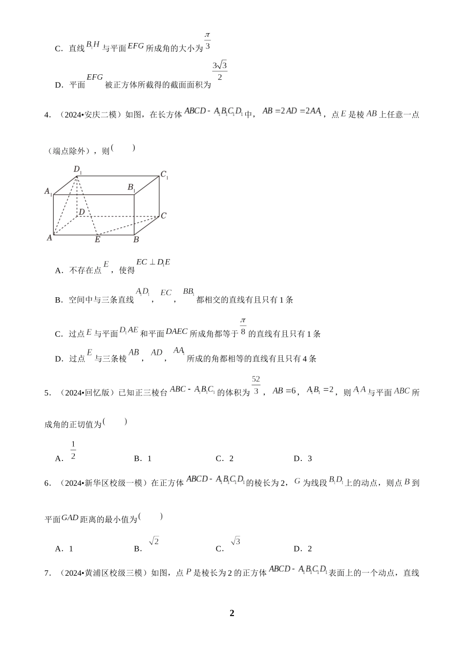 2025年菁优高考数学解密之空间向量的应用.docx_第2页