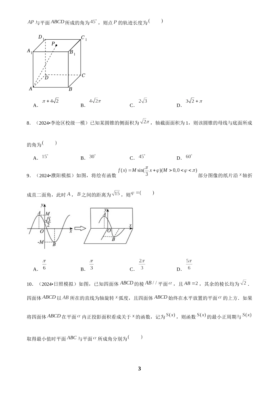 2025年菁优高考数学解密之空间向量的应用.docx_第3页