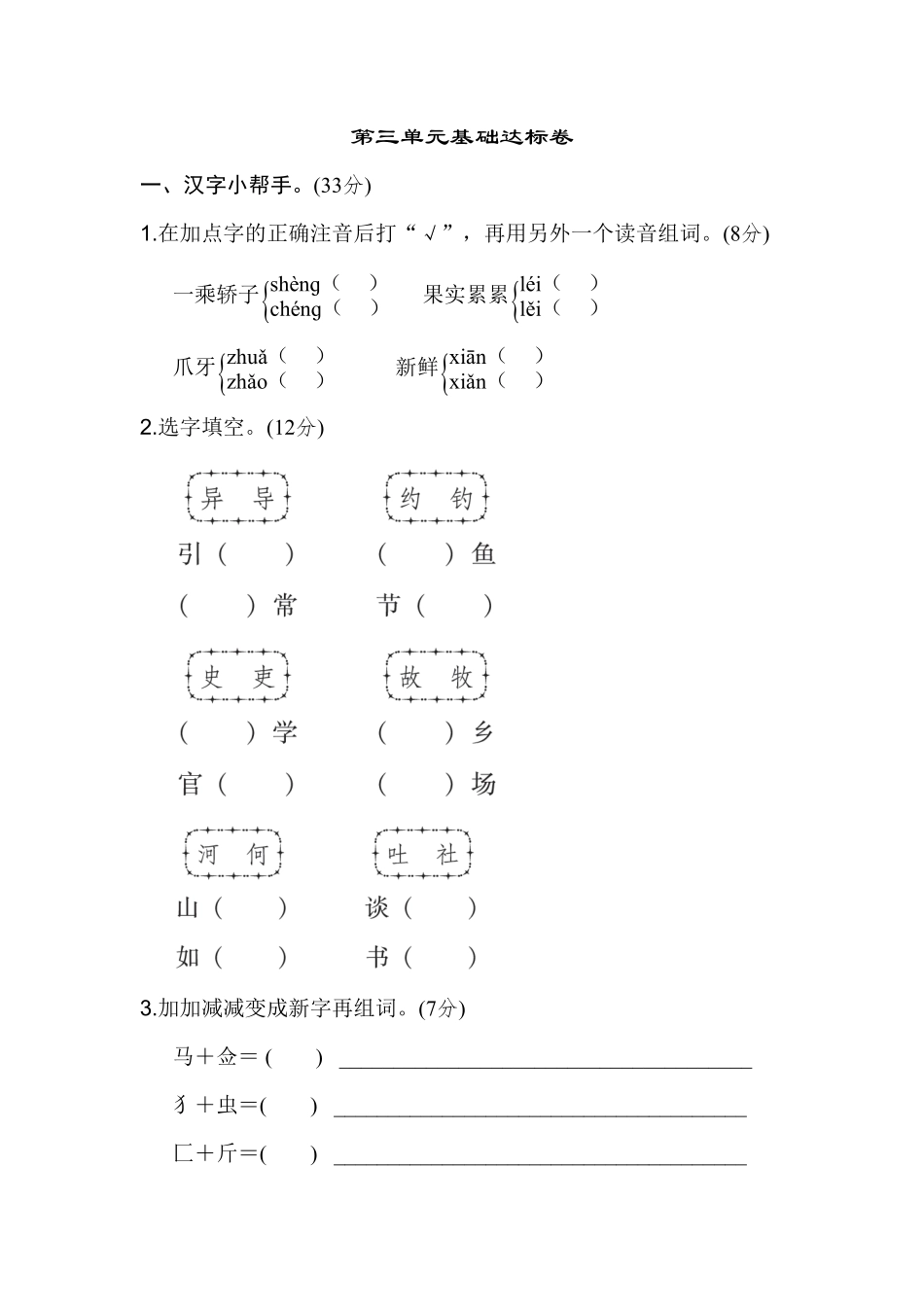 部编版三年级语文下册第三单元 基础达标卷及答案.pdf_第1页