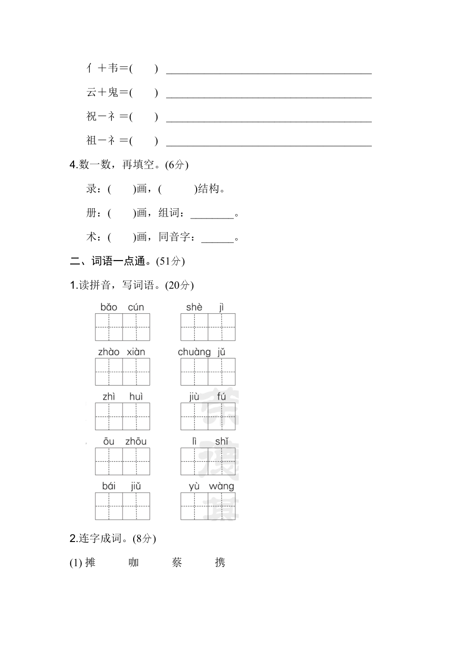 部编版三年级语文下册第三单元 基础达标卷及答案.pdf_第2页
