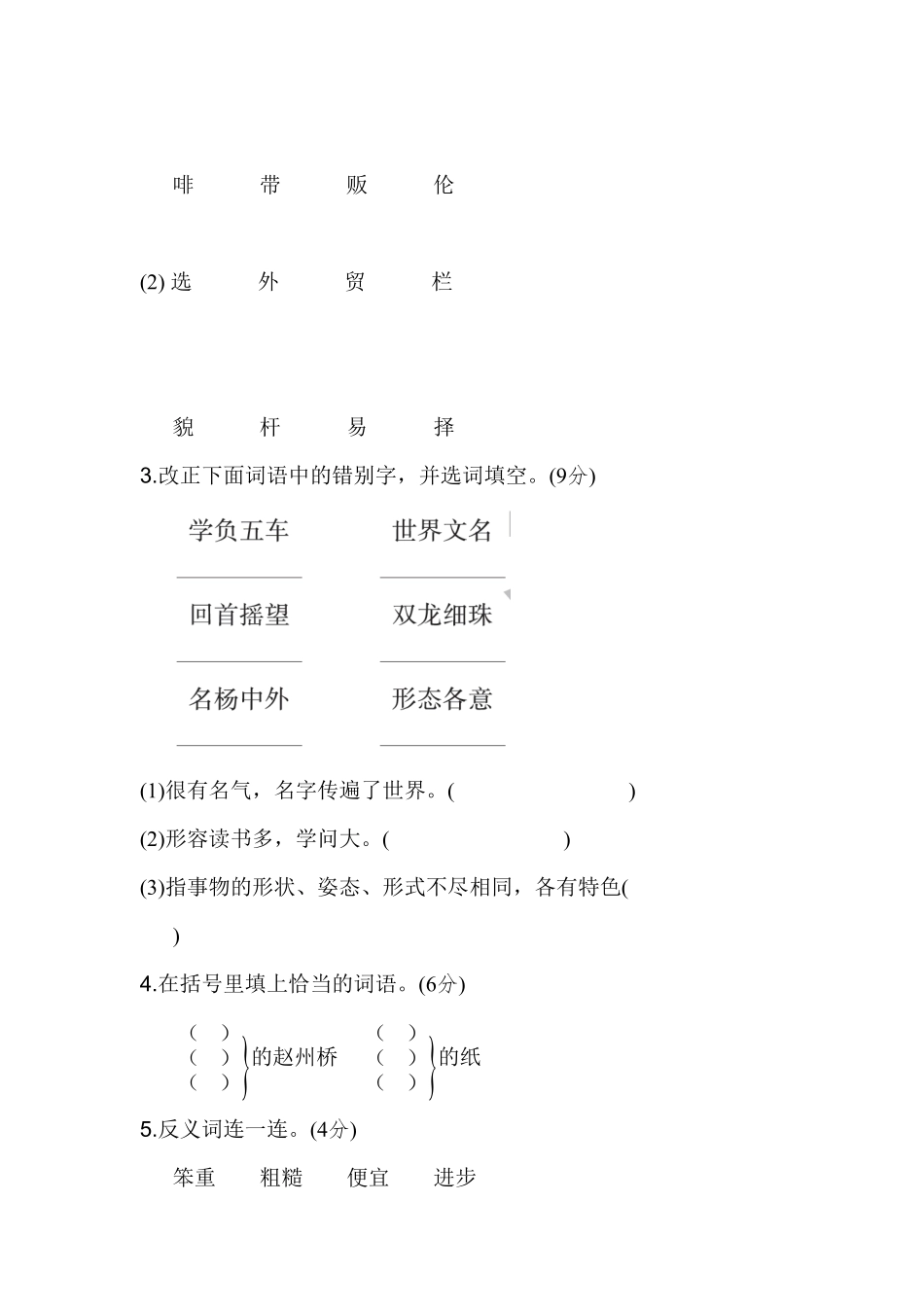 部编版三年级语文下册第三单元 基础达标卷及答案.pdf_第3页