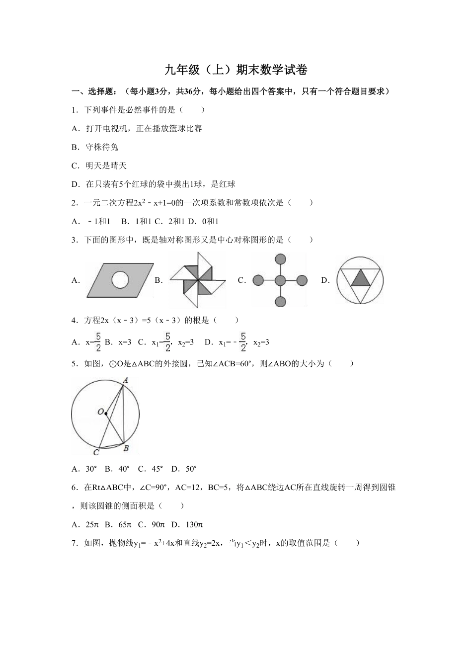 【人教版】九年级上册期末数学试卷1含答案(1).pdf_第1页