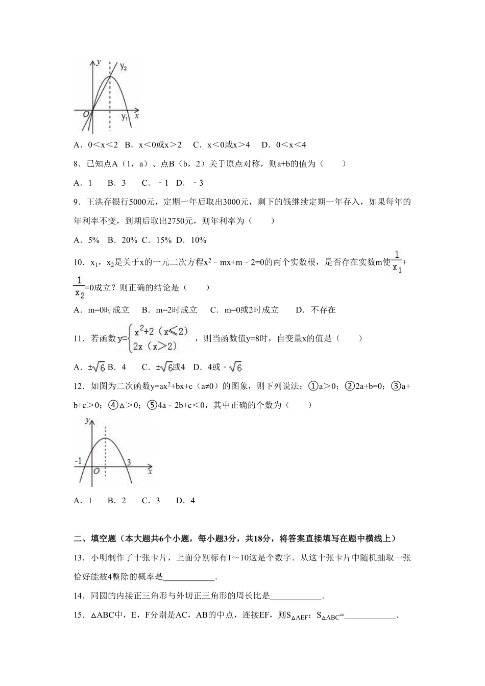 【人教版】九年级上册期末数学试卷1含答案(1).pdf_第2页