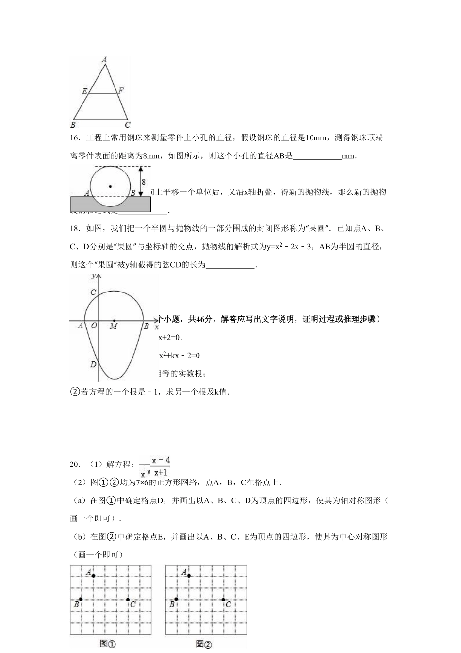 【人教版】九年级上册期末数学试卷1含答案(1).pdf_第3页