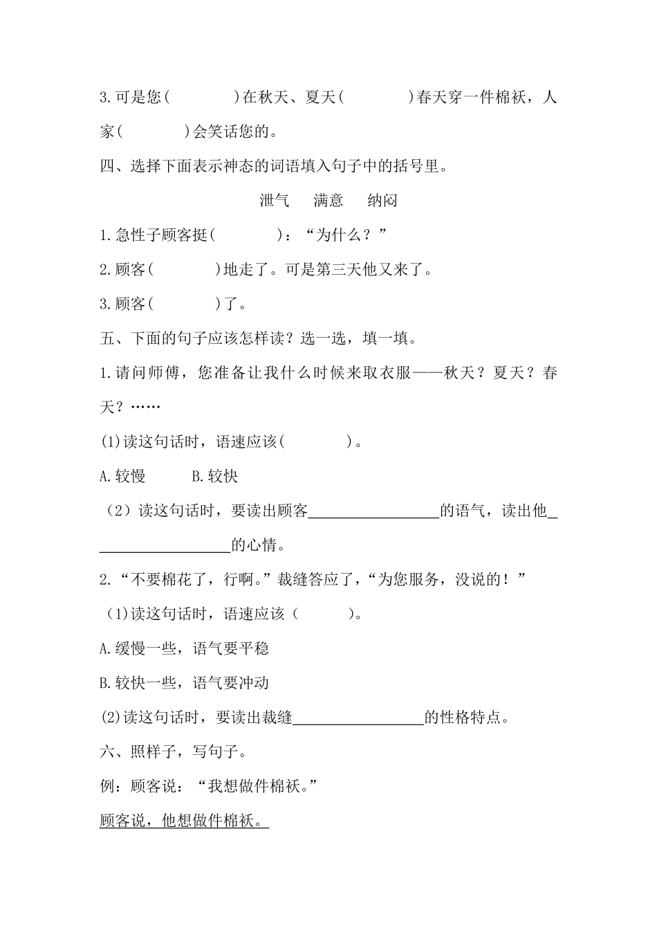 三年级下册语文部编版课时练慢性子裁缝和急性子顾客 -试卷配答案.pdf_第2页