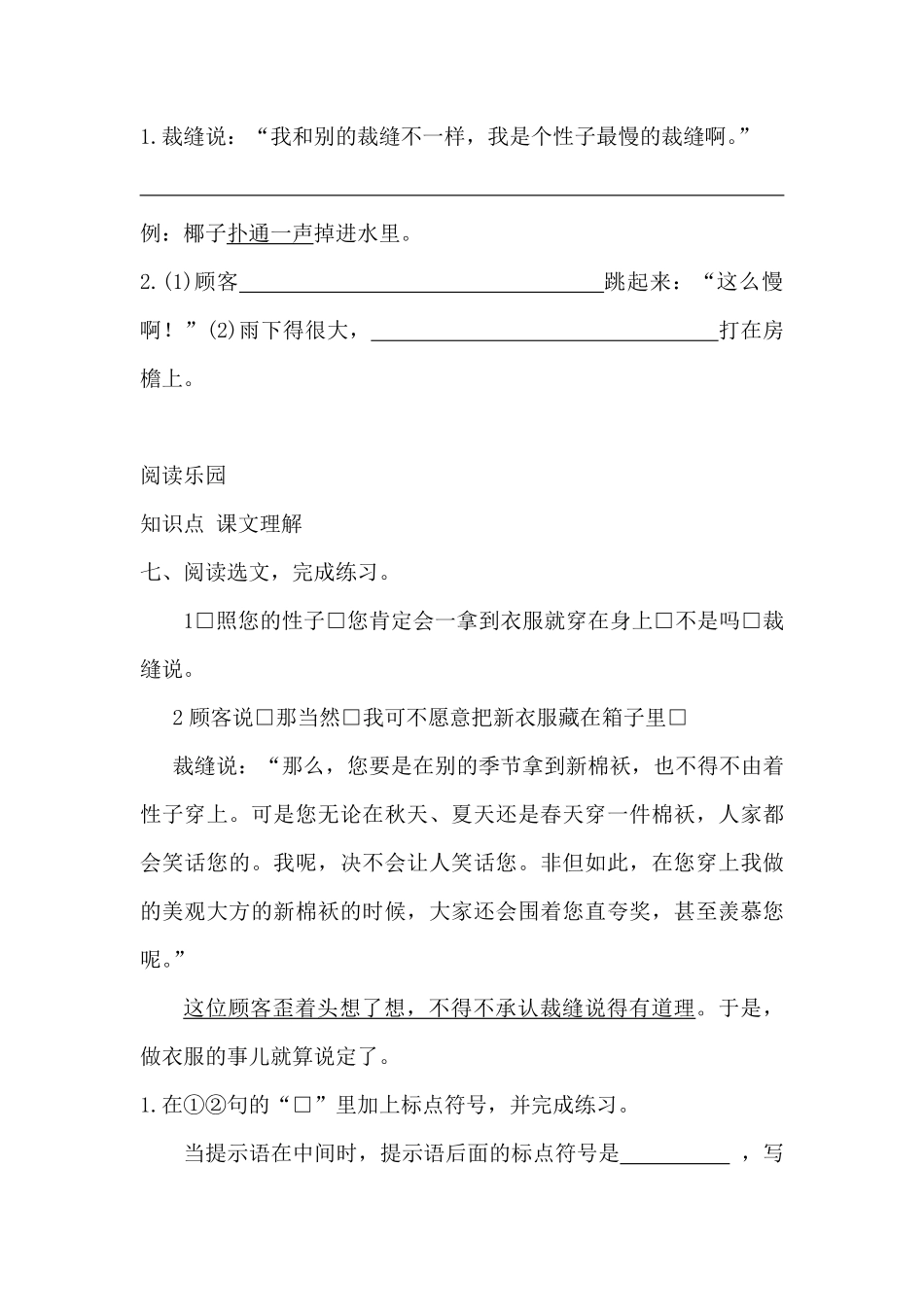 三年级下册语文部编版课时练慢性子裁缝和急性子顾客 -试卷配答案.pdf_第3页