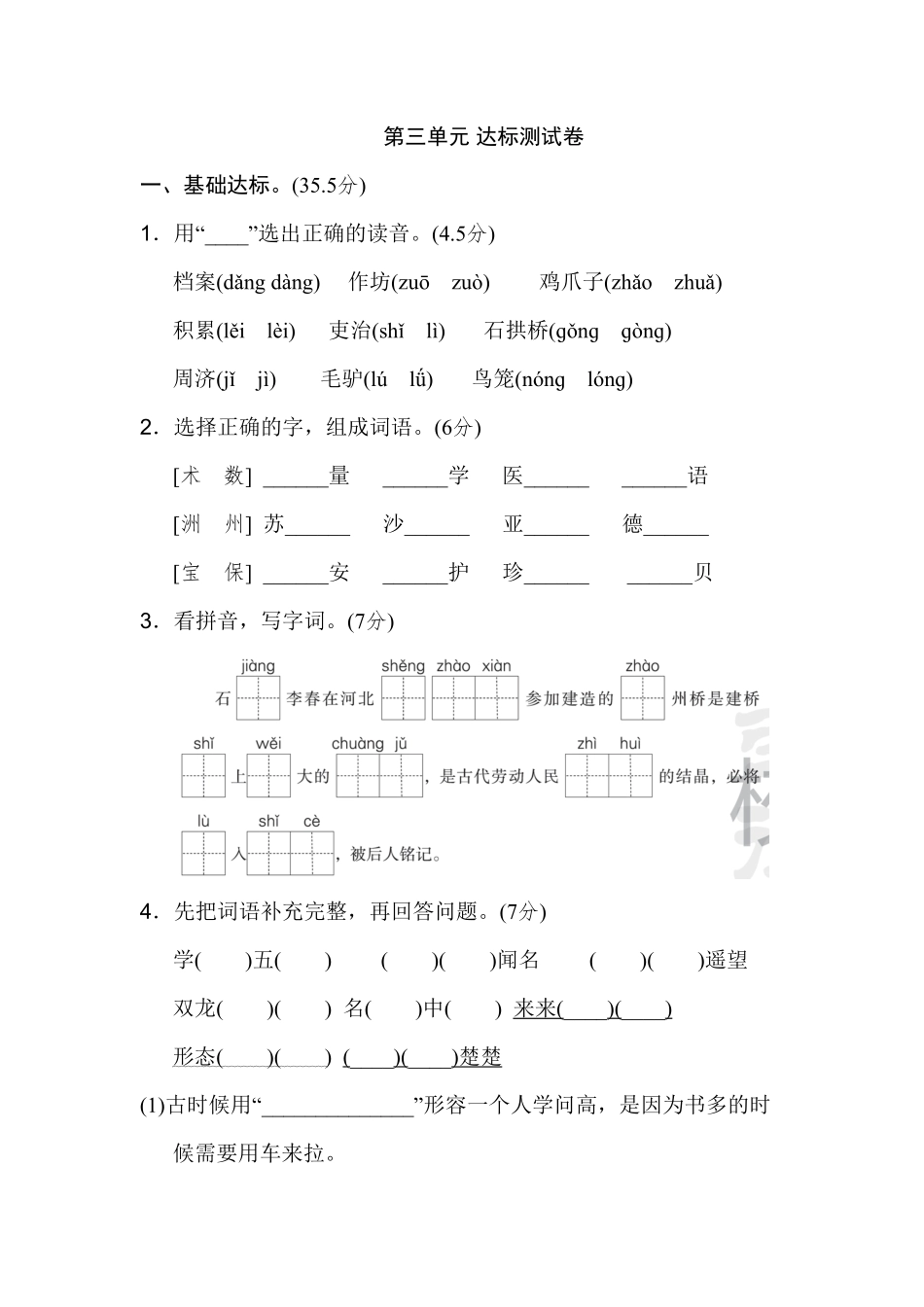 部编版三年级语文下册第三单元 达标测试卷1及答案.pdf_第1页