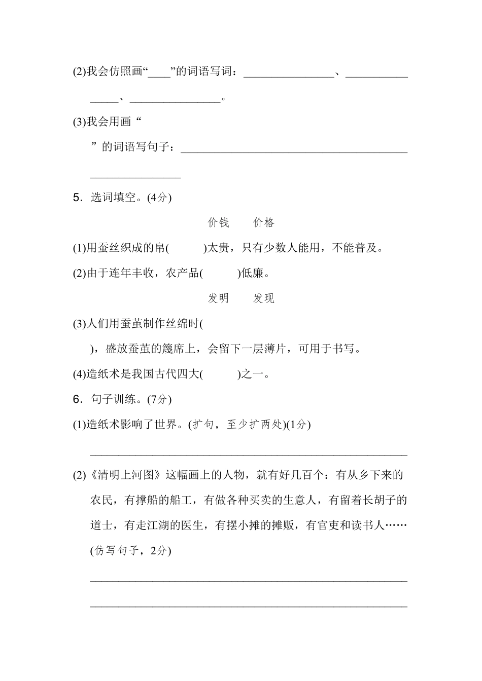 部编版三年级语文下册第三单元 达标测试卷1及答案.pdf_第2页
