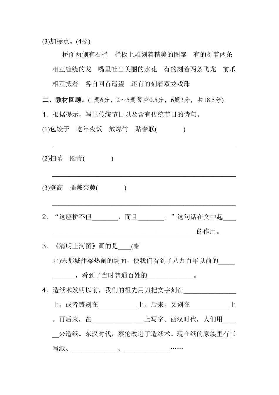 部编版三年级语文下册第三单元 达标测试卷1及答案.pdf_第3页