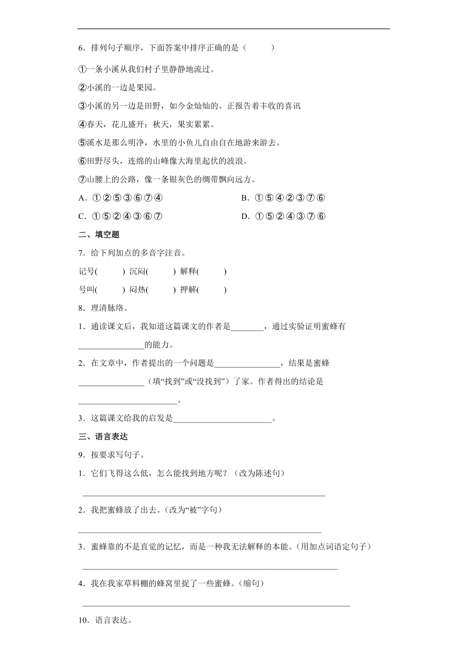 三年级下册语文部编版课时练蜜蜂 -试卷配答案.pdf_第2页