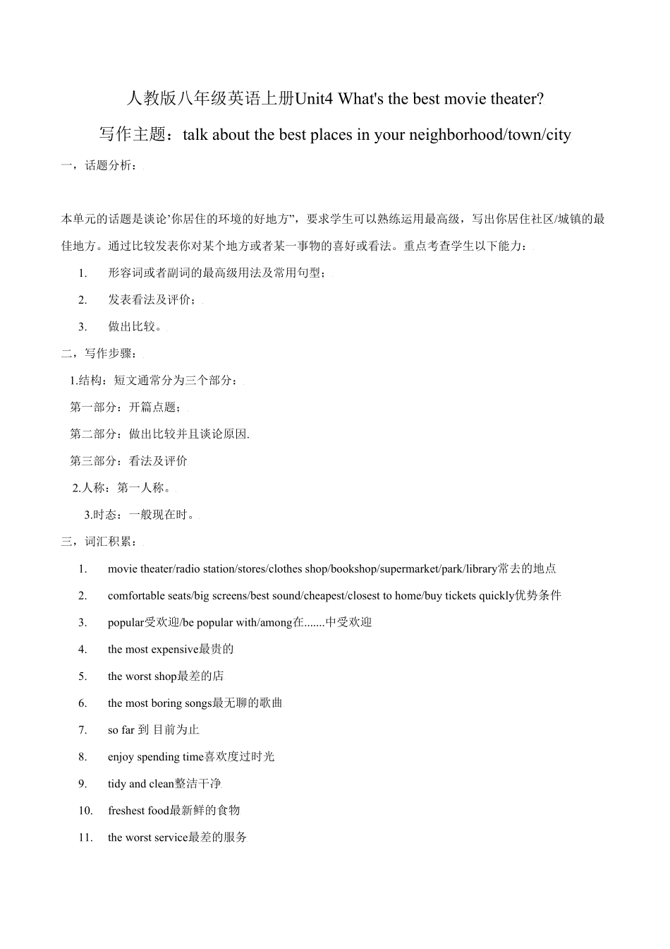 Unit4写作主题：Thebestplacesinyourneiborhood年八年级英语上册单元主题写作人教版含答案.pdf_第1页