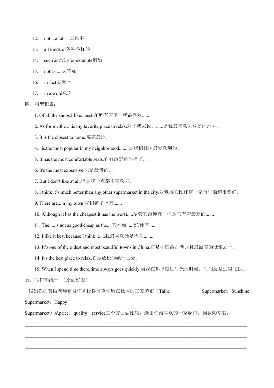 Unit4写作主题：Thebestplacesinyourneiborhood年八年级英语上册单元主题写作人教版含答案.pdf_第2页