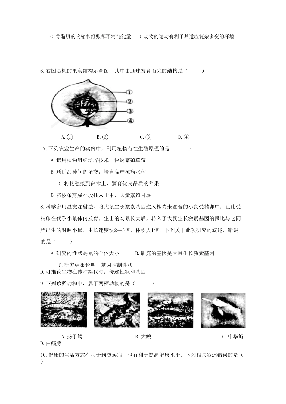 2021年安徽省初中生物学学业水平考试卷卷word版含解析.pdf_第2页