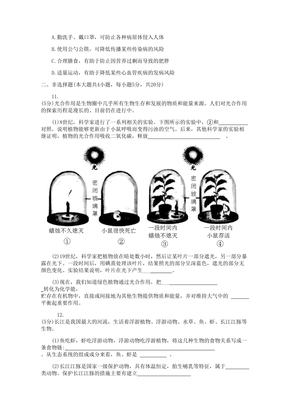 2021年安徽省初中生物学学业水平考试卷卷word版含解析.pdf_第3页
