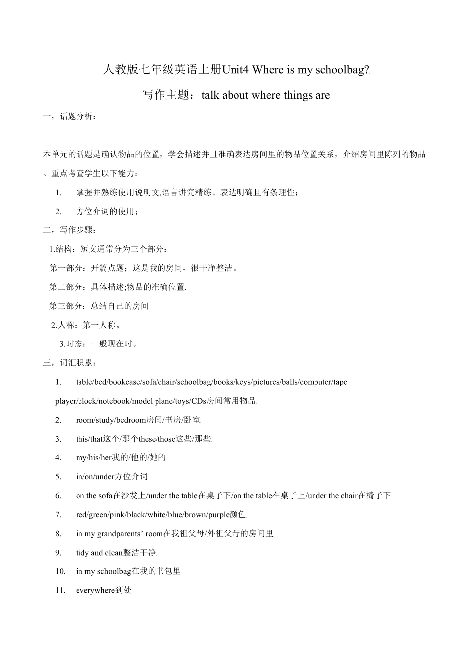 Unit4写作主题：Talkaboutwherethingsare年七年级英语上册单元主题写作人教版含答案.pdf_第1页