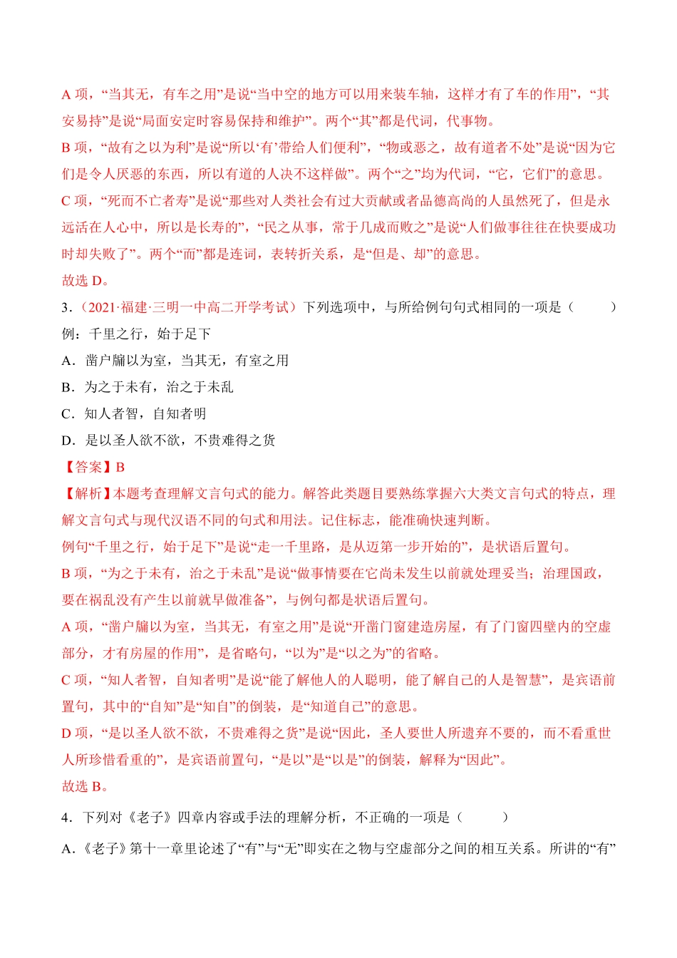 第6.1课《〈老子〉四章》高二语文上学期课后培优分级练统编版选择性必修上册含答案.pdf_第2页