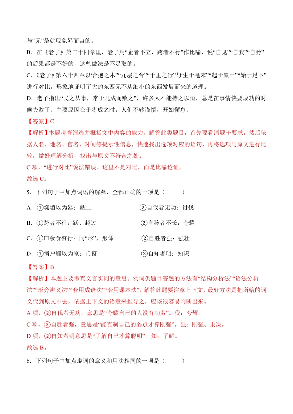 第6.1课《〈老子〉四章》高二语文上学期课后培优分级练统编版选择性必修上册含答案.pdf_第3页