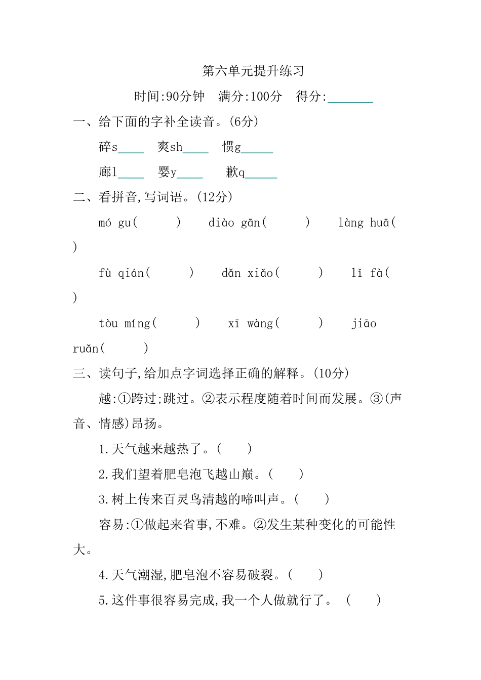 部编版三年级语文下册第六单元提升练习及答案.pdf_第1页