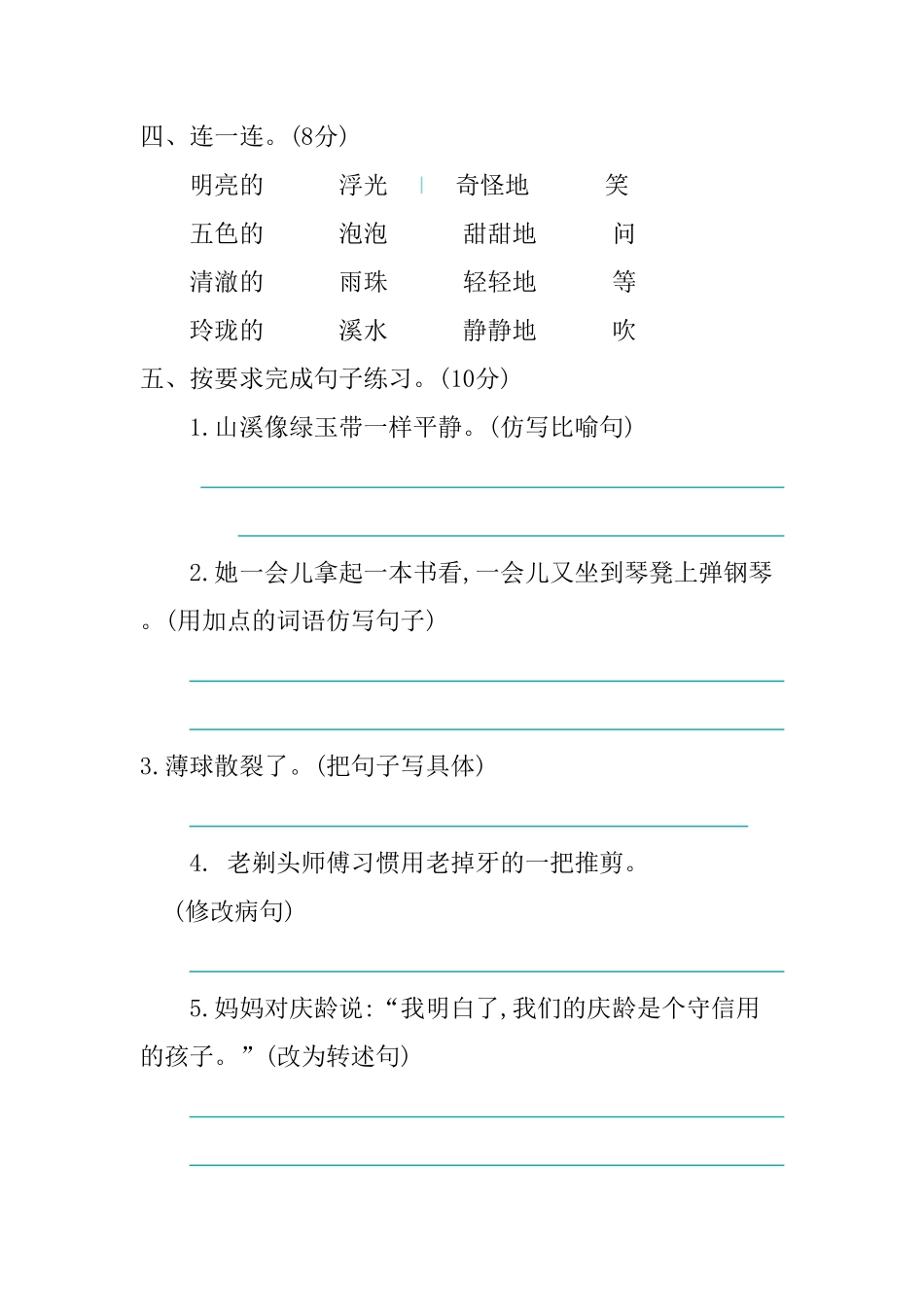 部编版三年级语文下册第六单元提升练习及答案.pdf_第2页