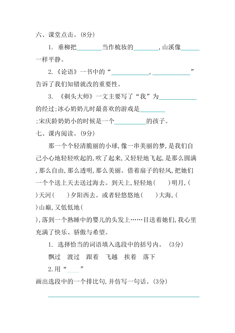 部编版三年级语文下册第六单元提升练习及答案.pdf_第3页