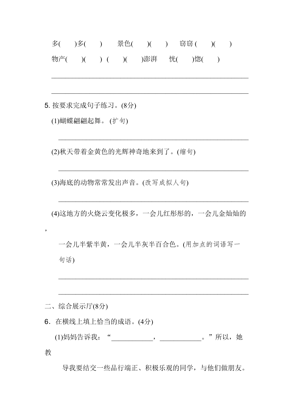 部编版三年级语文下册第七单元 达标测试卷及答案.pdf_第2页