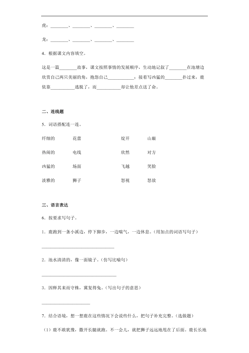 三年级下册语文部编版课时练鹿角和鹿腿 -试卷配答案.pdf_第2页