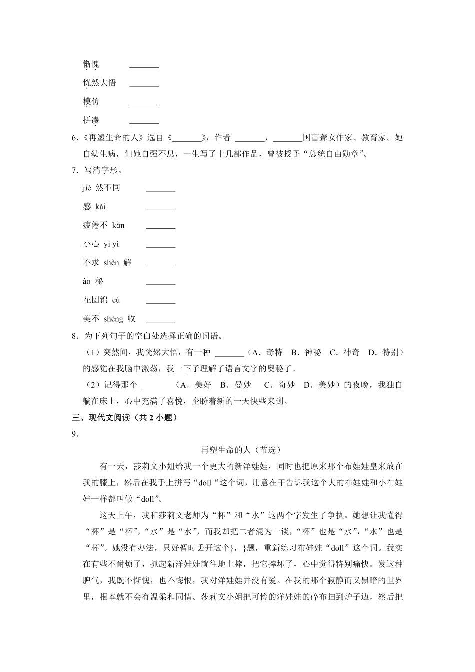 部编版七年级语文上册第10课《再塑生命的人》课时作业01含答案.pdf_第3页